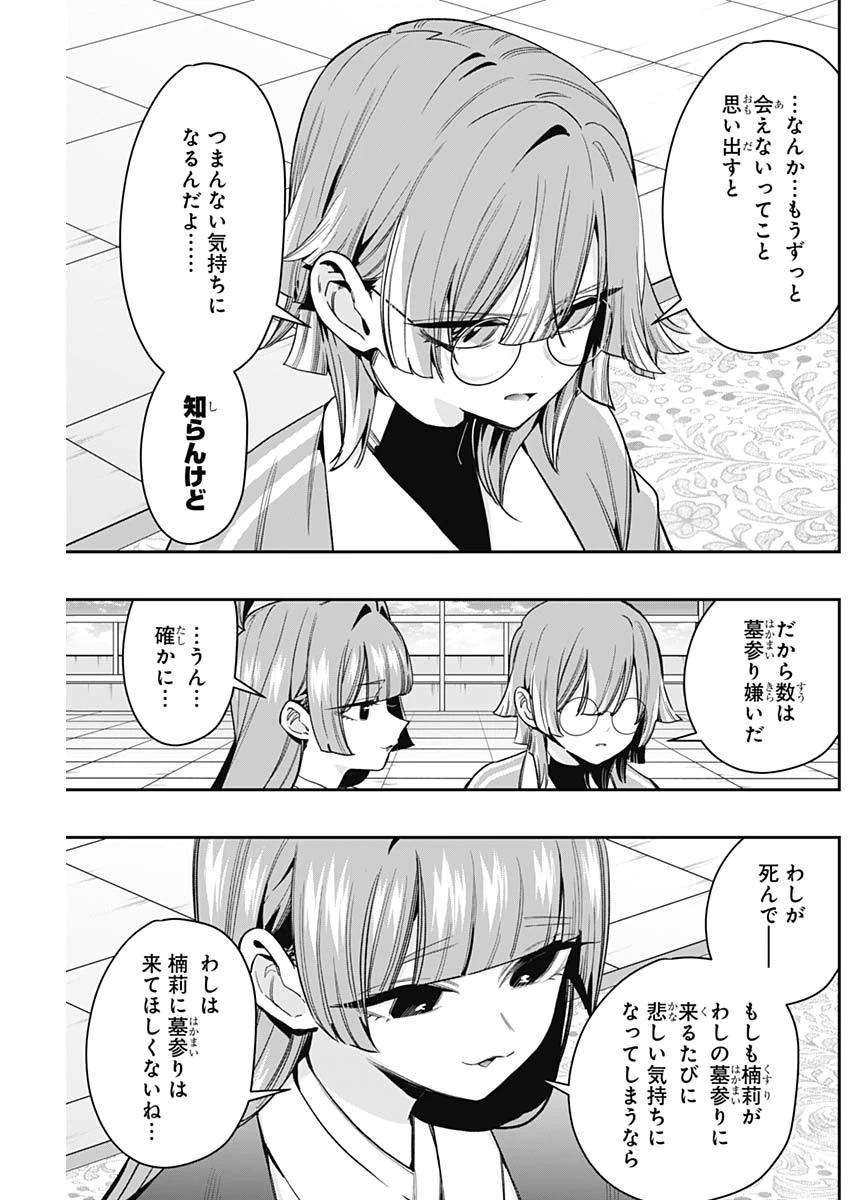 君のことが大大大大大好きな100人の彼女 第254話 - 17