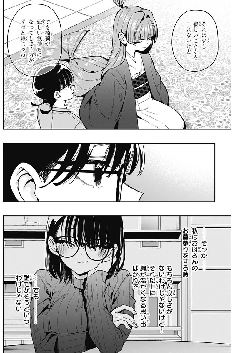 君のことが大大大大大好きな100人の彼女 第254話 - 18