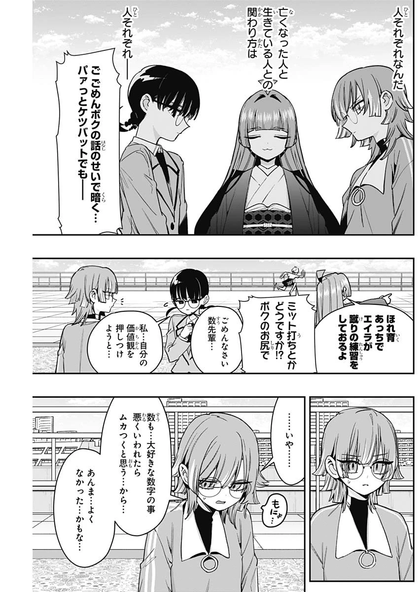 君のことが大大大大大好きな100人の彼女 第254話 - 19