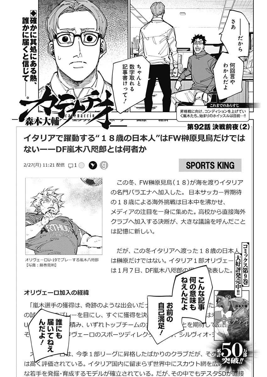 カテナチオ 第92話 - 1