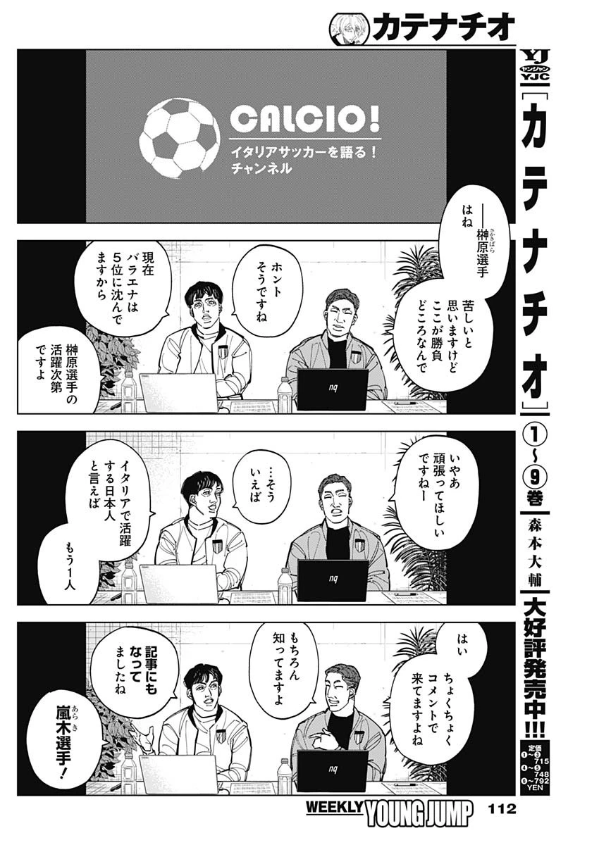 カテナチオ 第92話 - 2