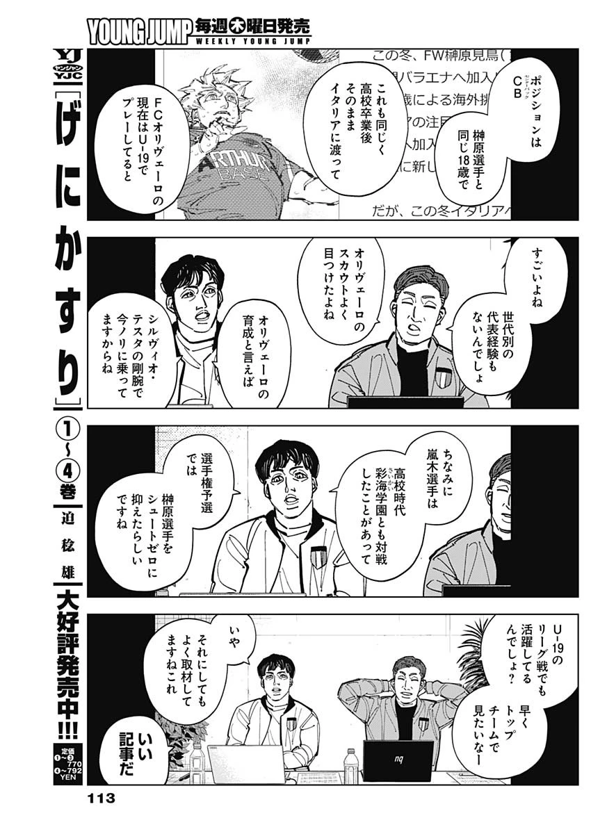 カテナチオ 第92話 - 3