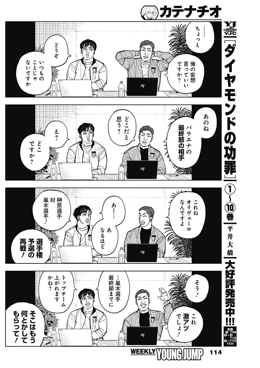 カテナチオ 第92話 - 4