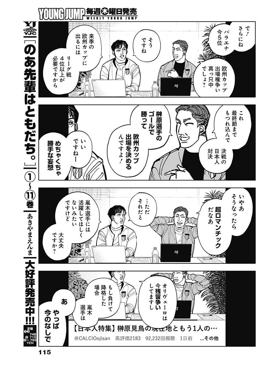 カテナチオ 第92話 - 5