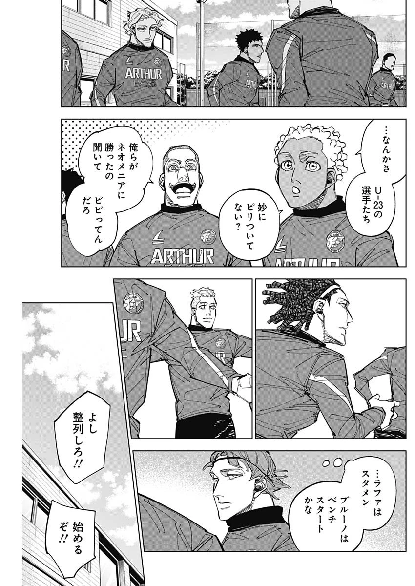 カテナチオ 第92話 - 7