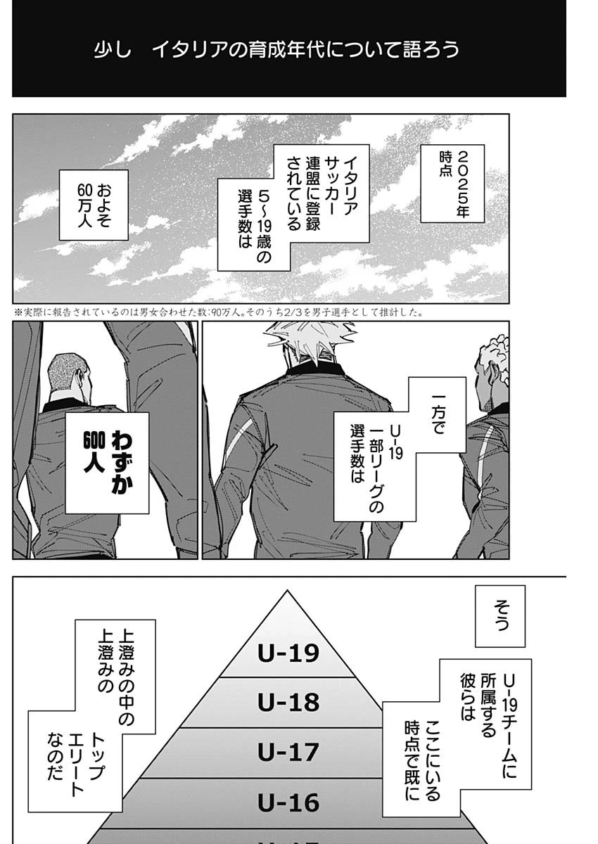 カテナチオ 第92話 - 8
