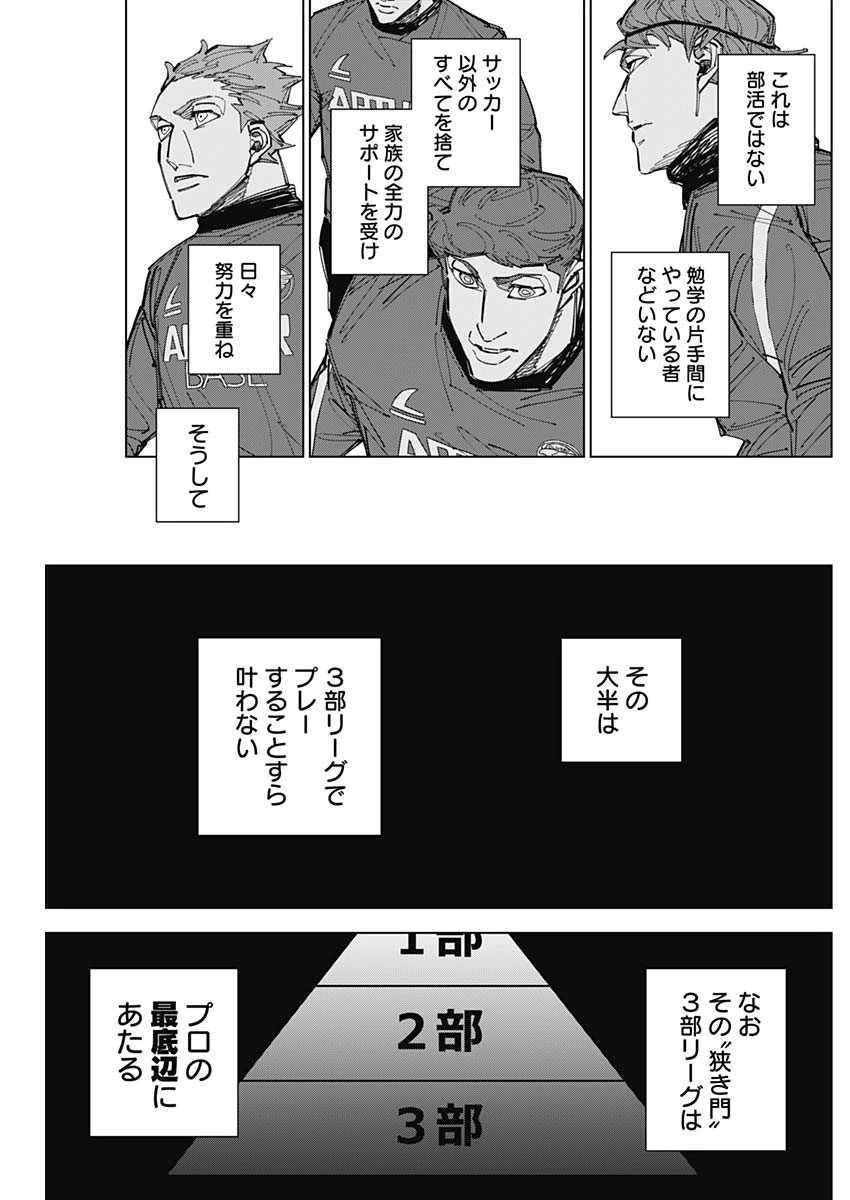 カテナチオ 第92話 - 9