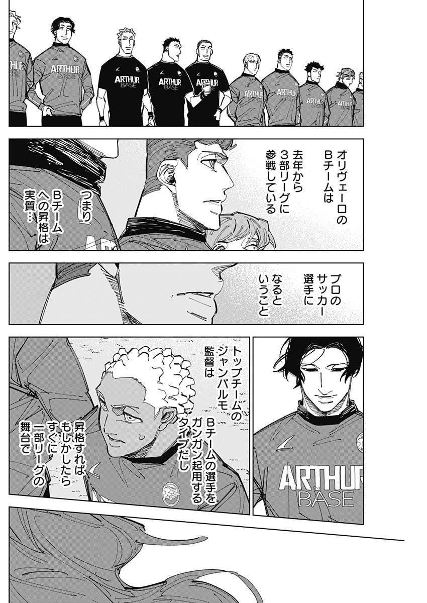 カテナチオ 第92話 - 10