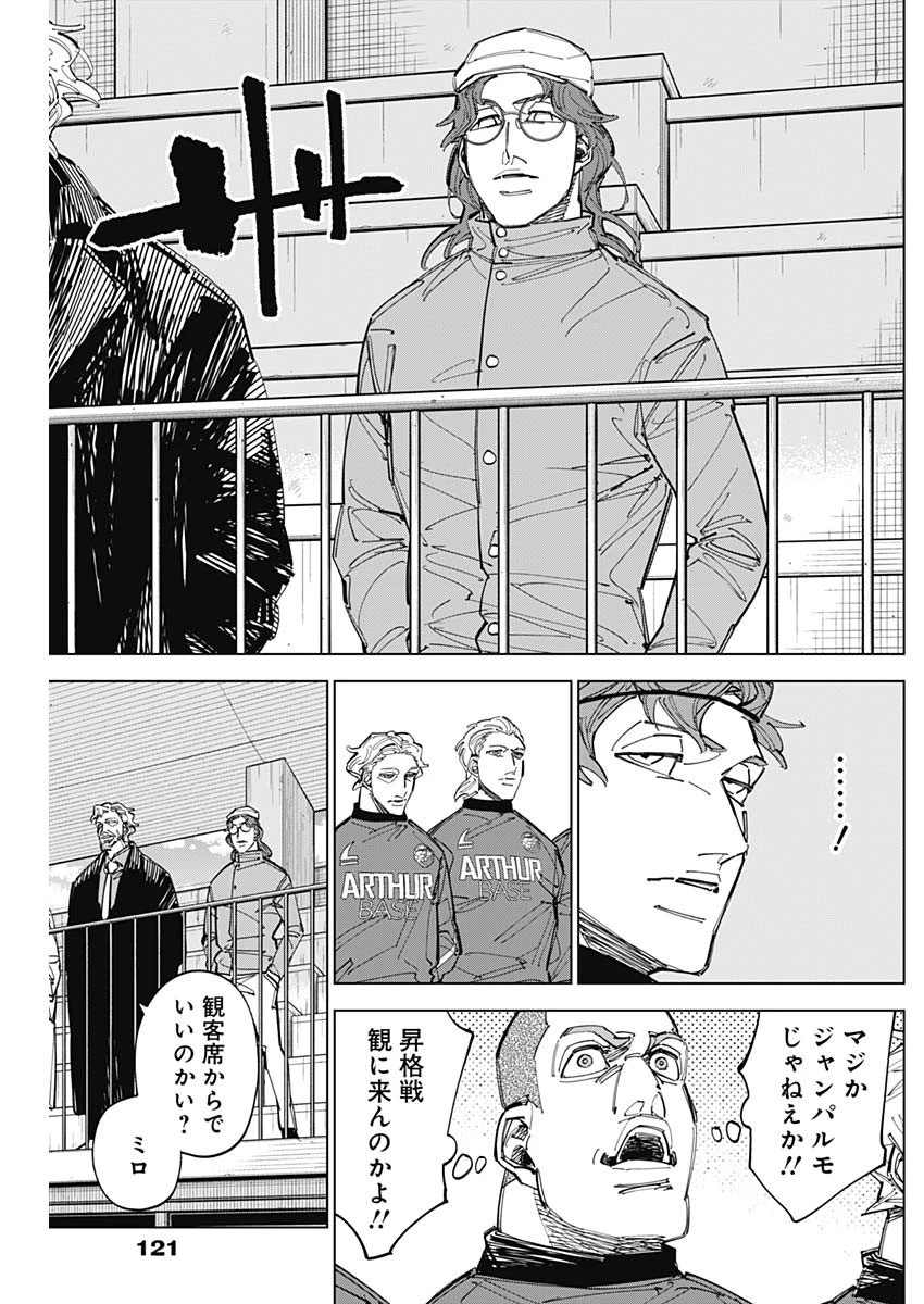カテナチオ 第92話 - 11