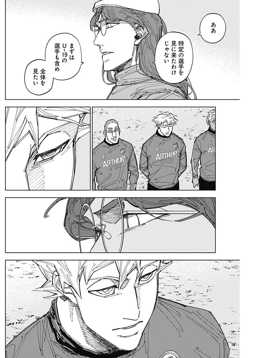 カテナチオ 第92話 - 12