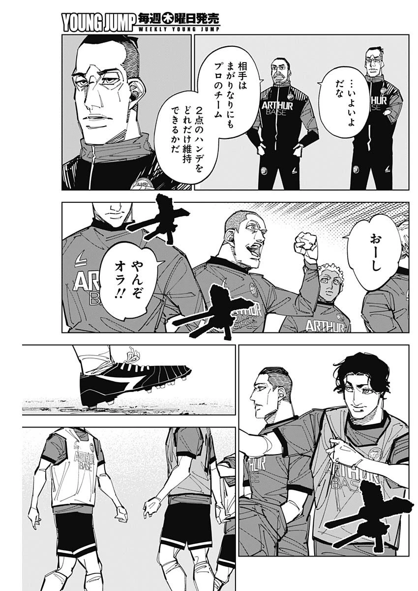 カテナチオ 第92話 - 13
