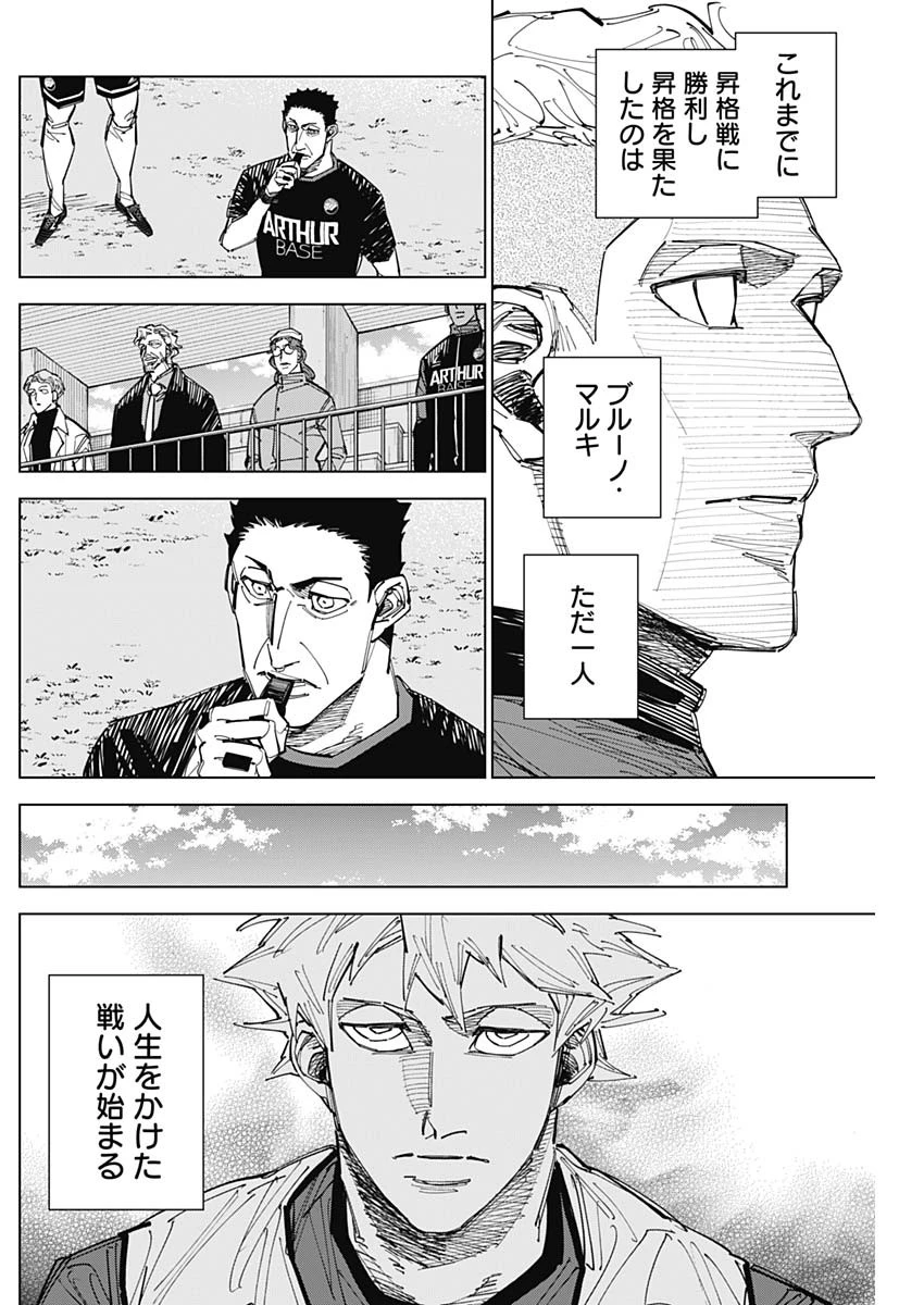カテナチオ 第92話 - 16