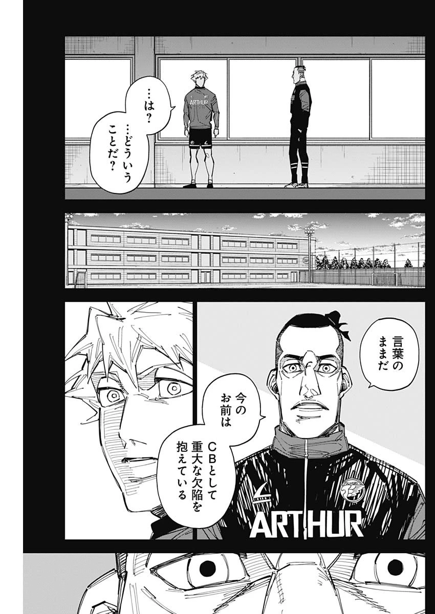 カテナチオ 第92話 - 17