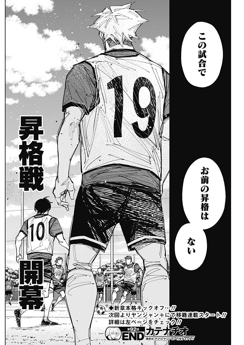 カテナチオ 第92話 - 18