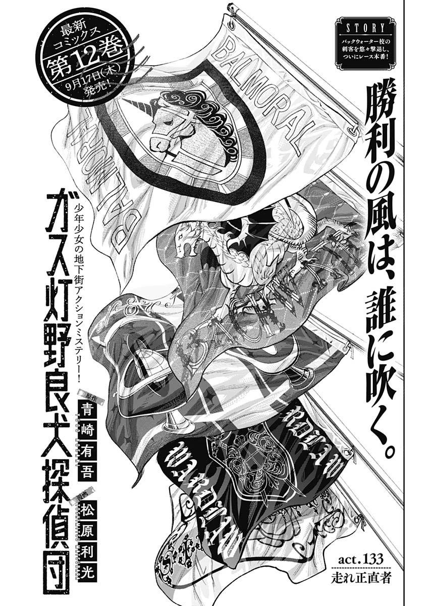 ガス灯野良犬探偵団 第133話 - 1
