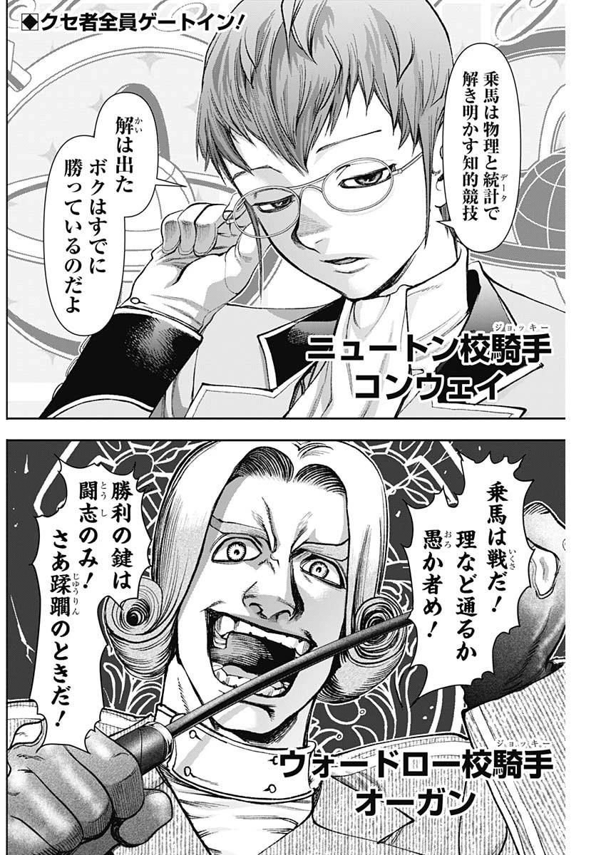 ガス灯野良犬探偵団 第133話 - 2