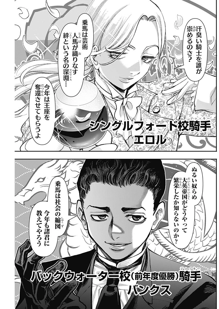 ガス灯野良犬探偵団 第133話 - 3