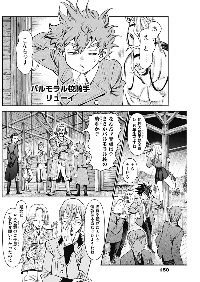 ガス灯野良犬探偵団 第133話 - 4