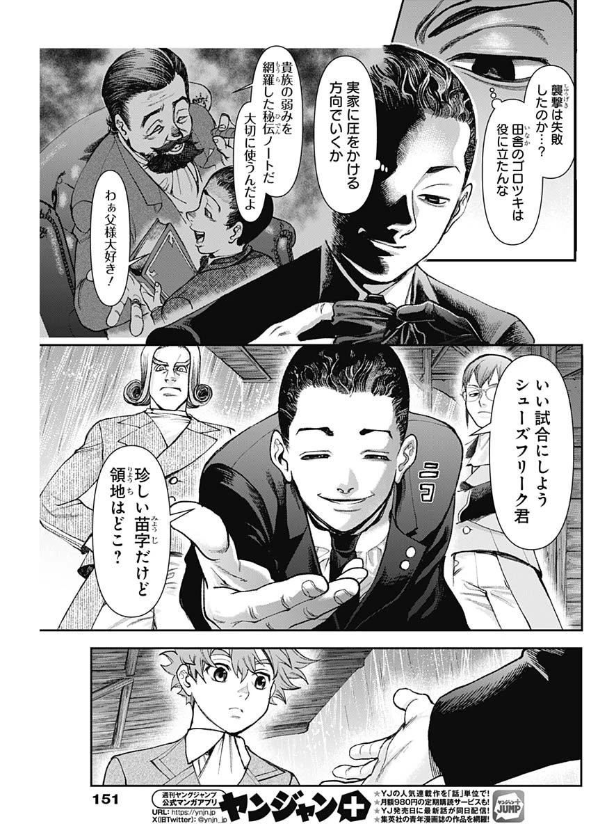 ガス灯野良犬探偵団 第133話 - 5