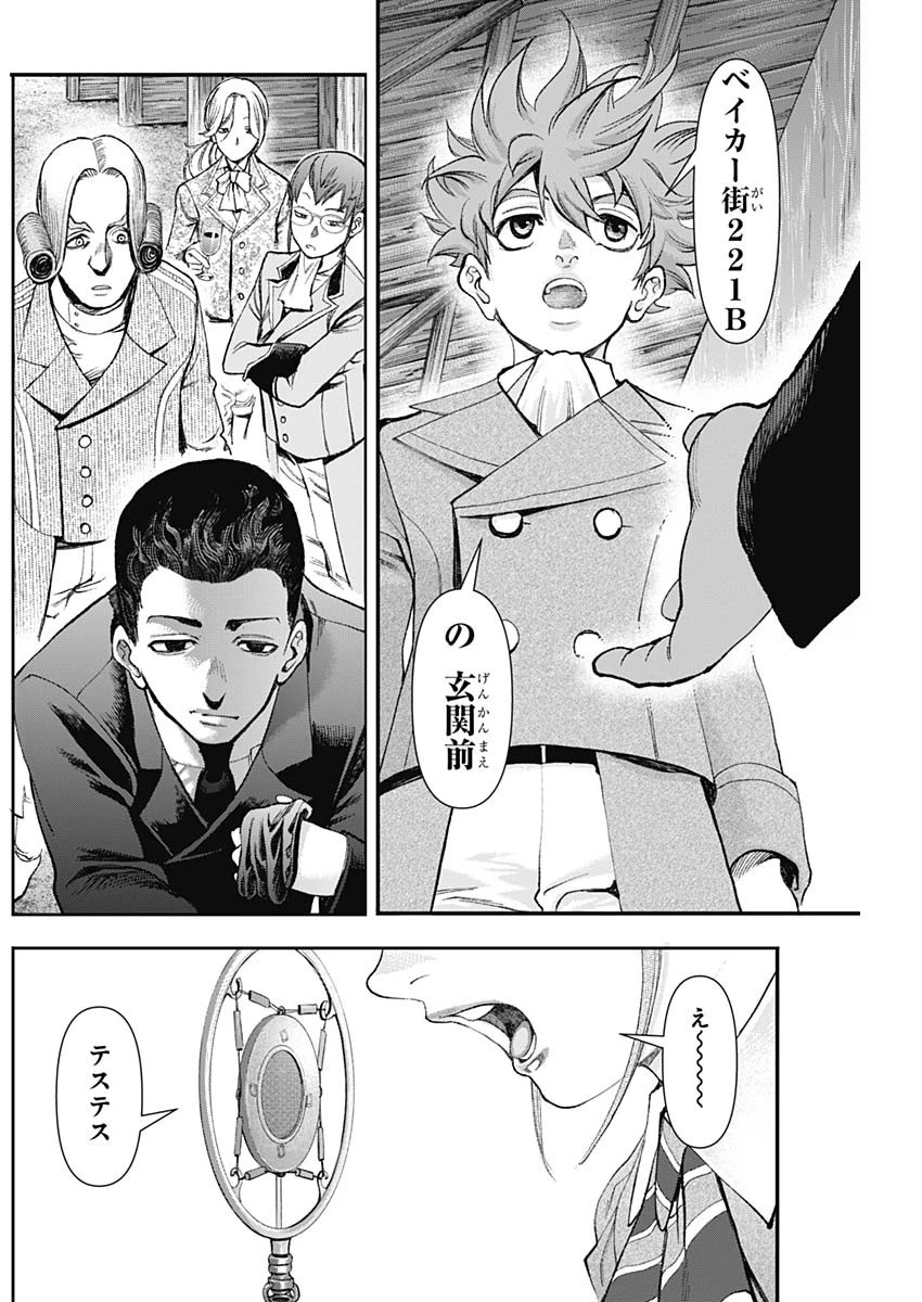 ガス灯野良犬探偵団 第133話 - 6