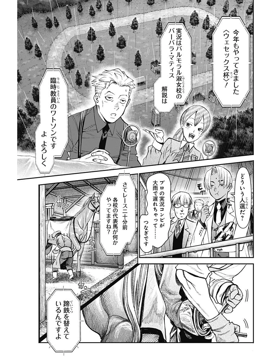 ガス灯野良犬探偵団 第133話 - 7