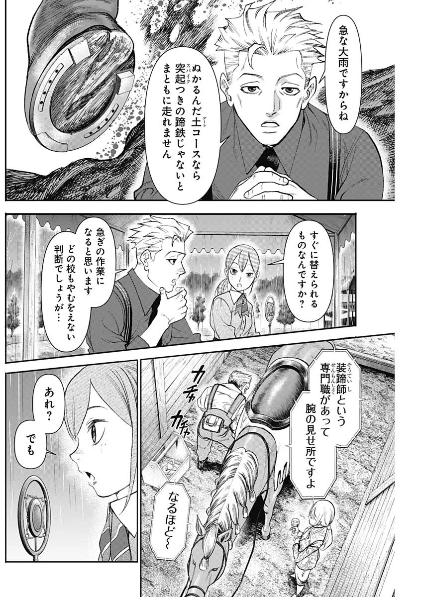ガス灯野良犬探偵団 第133話 - 8