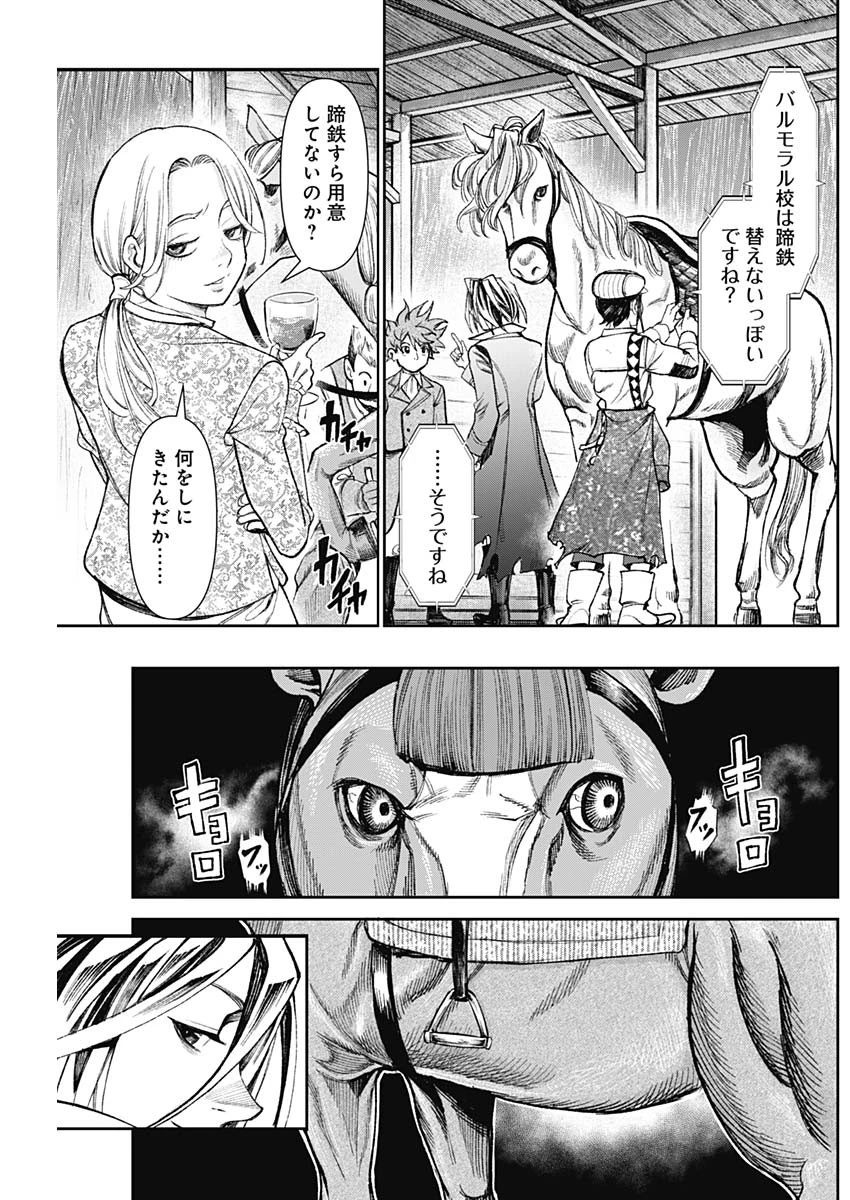 ガス灯野良犬探偵団 第133話 - 9