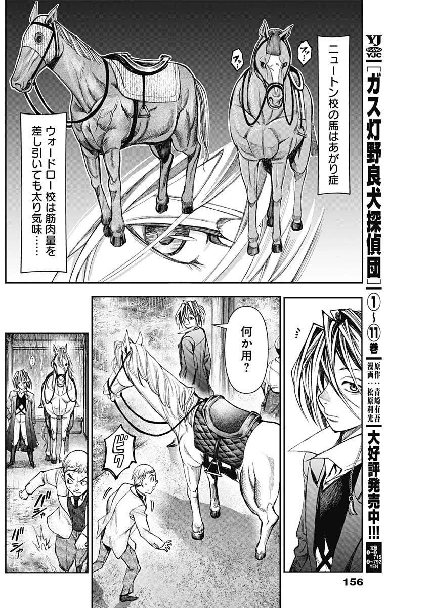 ガス灯野良犬探偵団 第133話 - 10