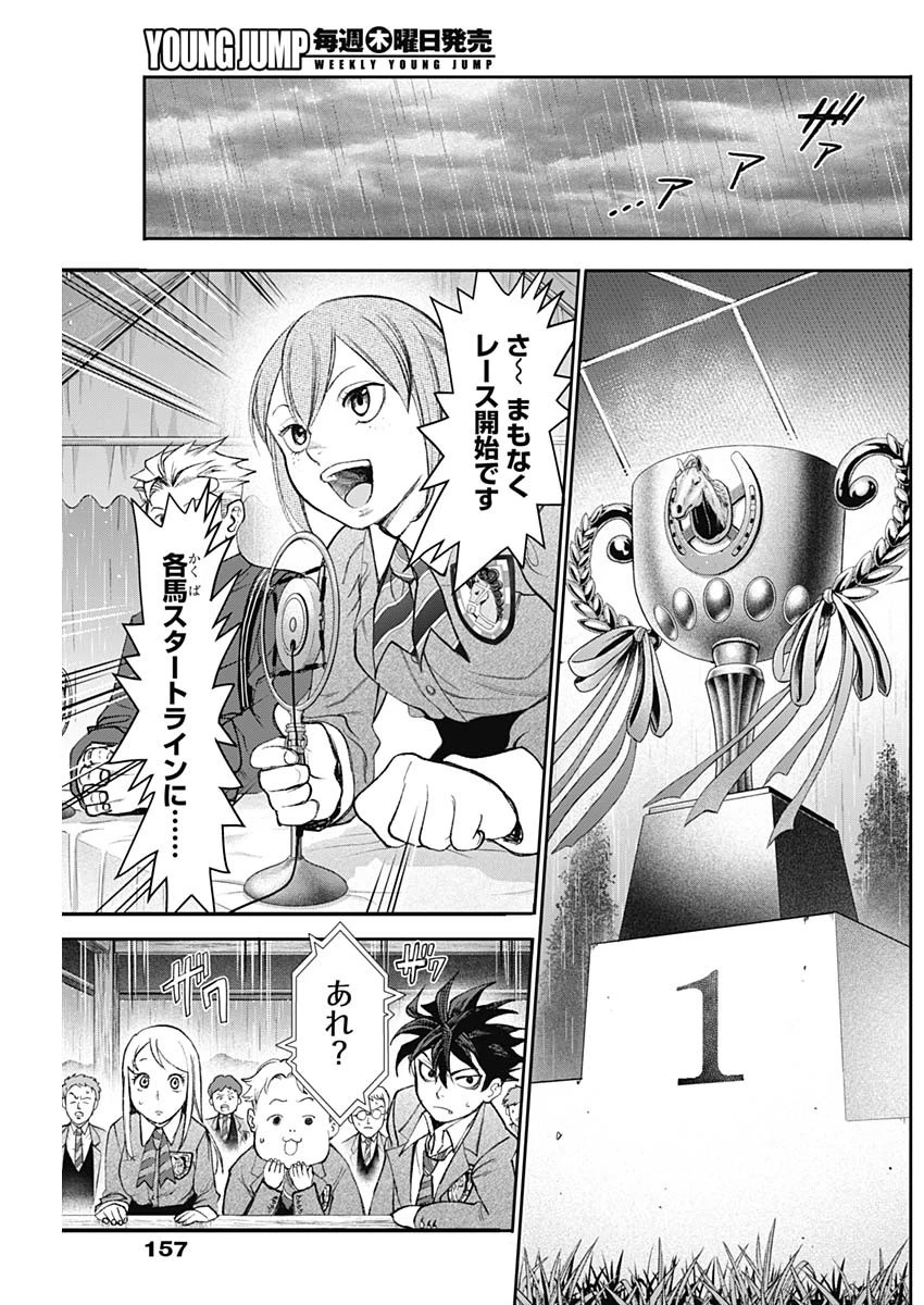 ガス灯野良犬探偵団 第133話 - 11