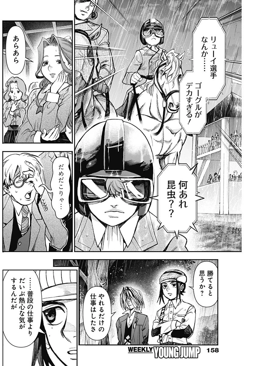 ガス灯野良犬探偵団 第133話 - 12