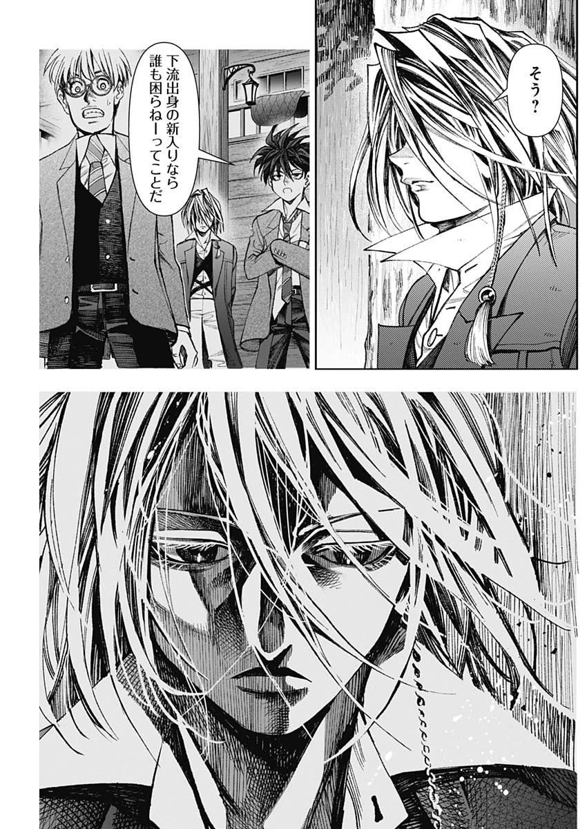 ガス灯野良犬探偵団 第133話 - 13