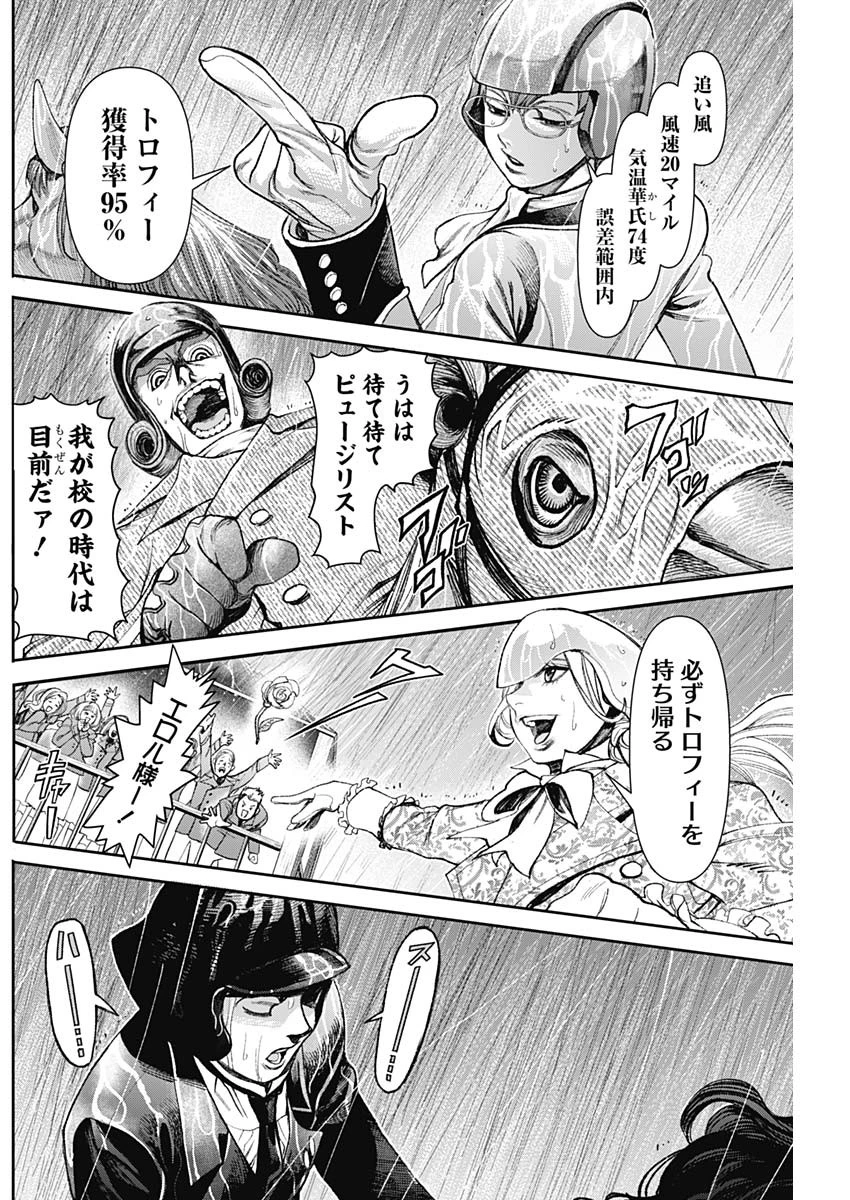 ガス灯野良犬探偵団 第133話 - 14
