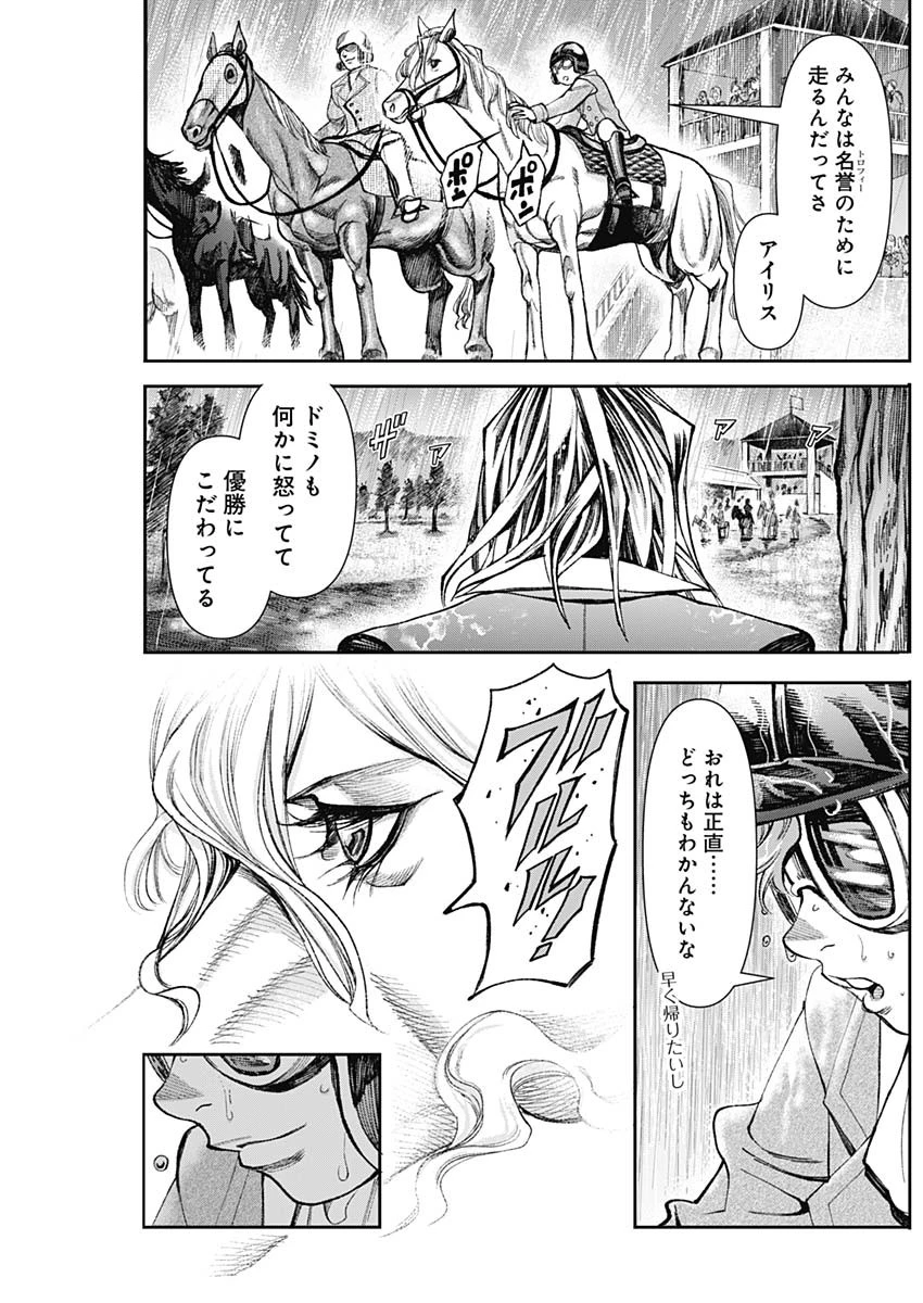 ガス灯野良犬探偵団 第133話 - 15