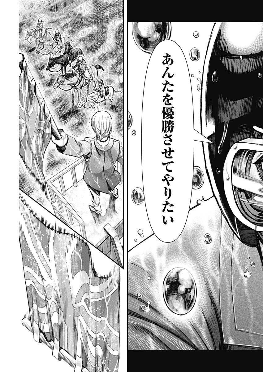 ガス灯野良犬探偵団 第133話 - 17