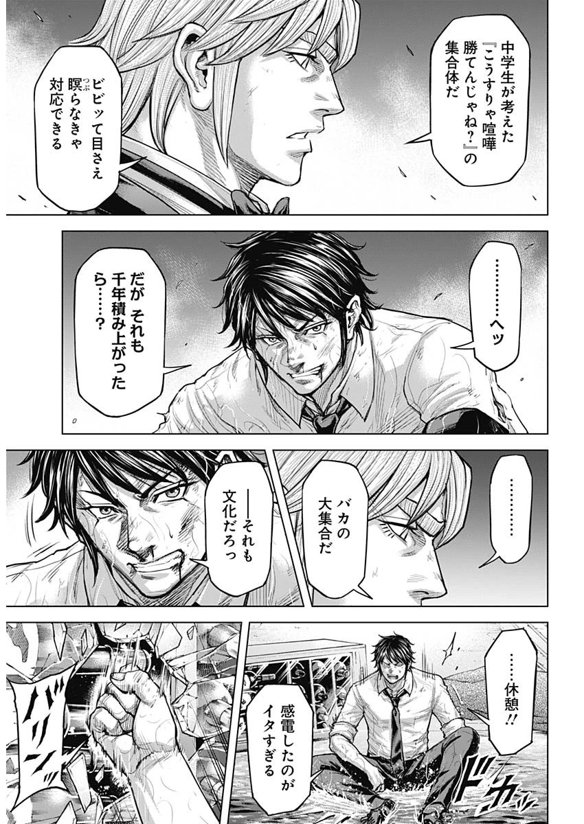 テラフォーマーズ 第78話 - 6
