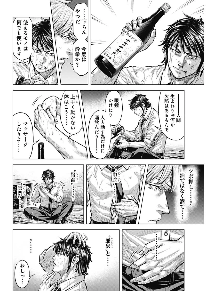 テラフォーマーズ 第78話 - 7