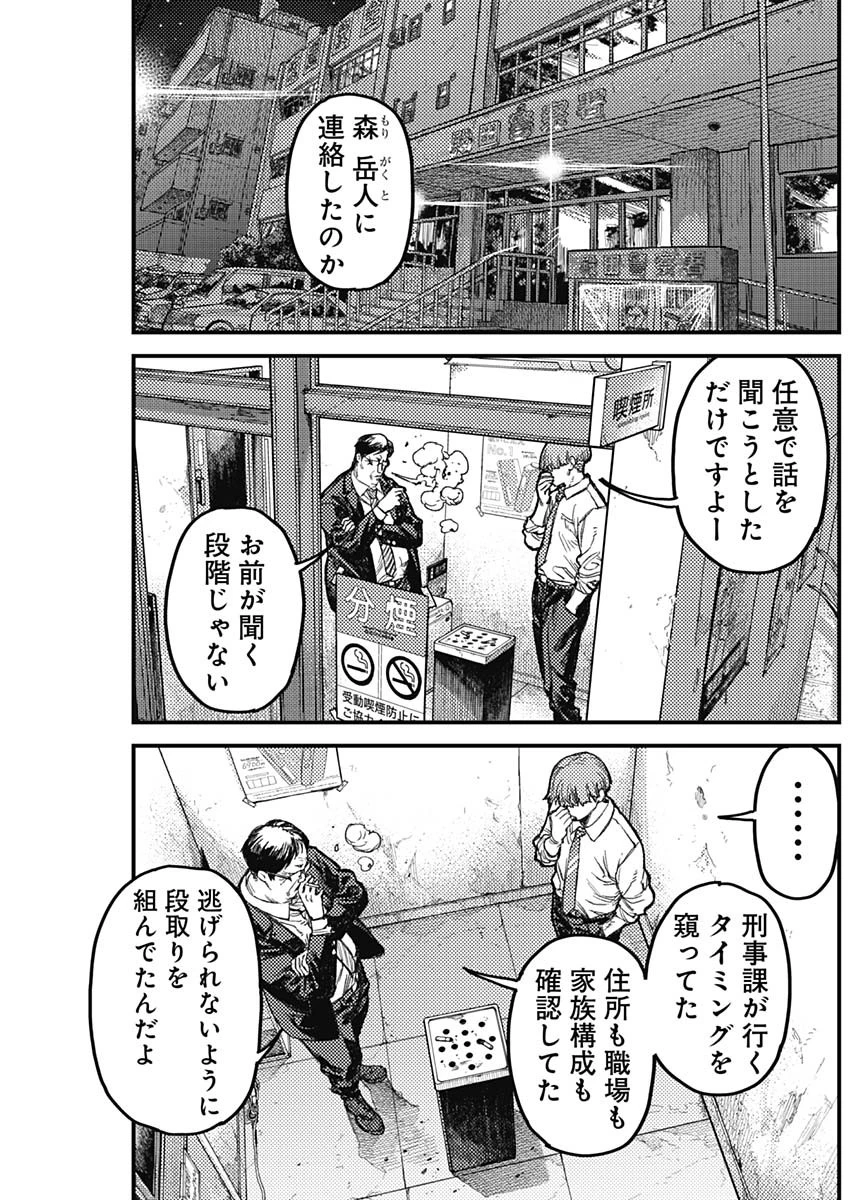 カミキル-KAMI KILL- 第40話 - 5