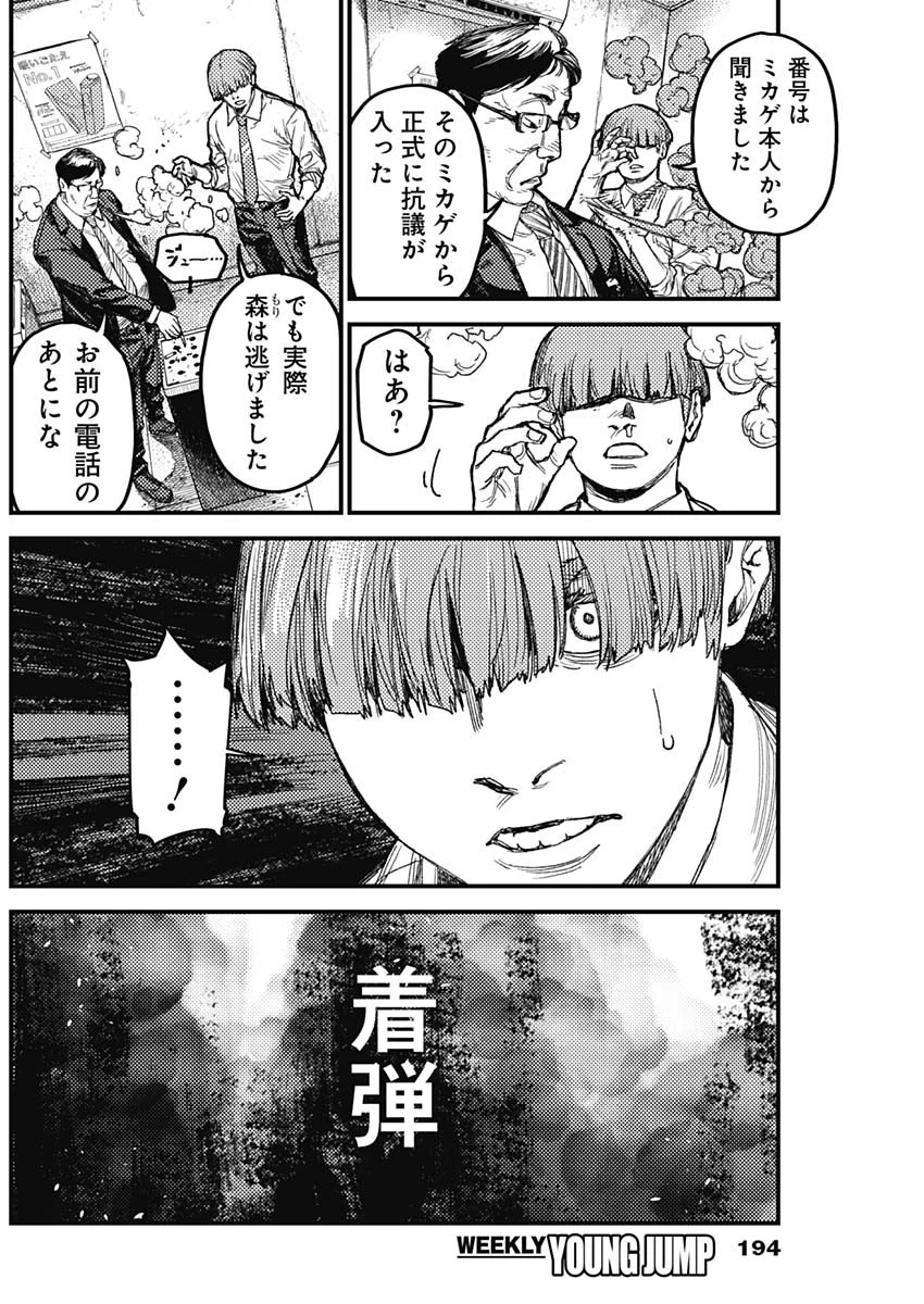カミキル-KAMI KILL- 第40話 - 6