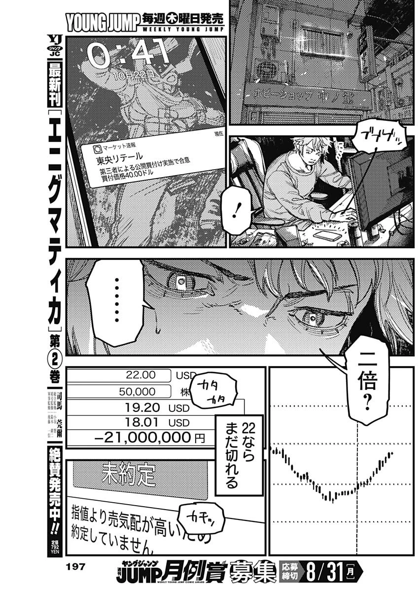 カミキル-KAMI KILL- 第40話 - 9