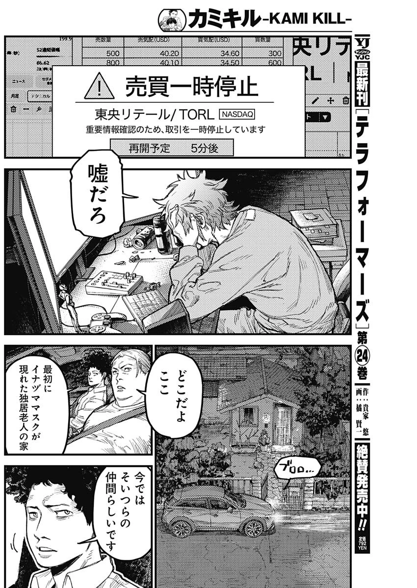 カミキル-KAMI KILL- 第40話 - 10