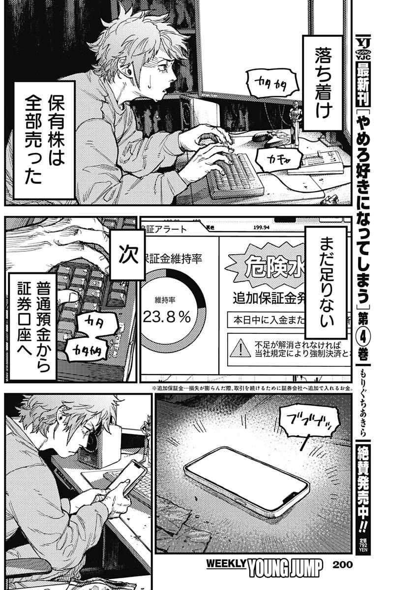 カミキル-KAMI KILL- 第40話 - 12