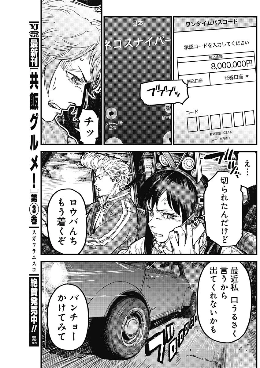 カミキル-KAMI KILL- 第40話 - 13