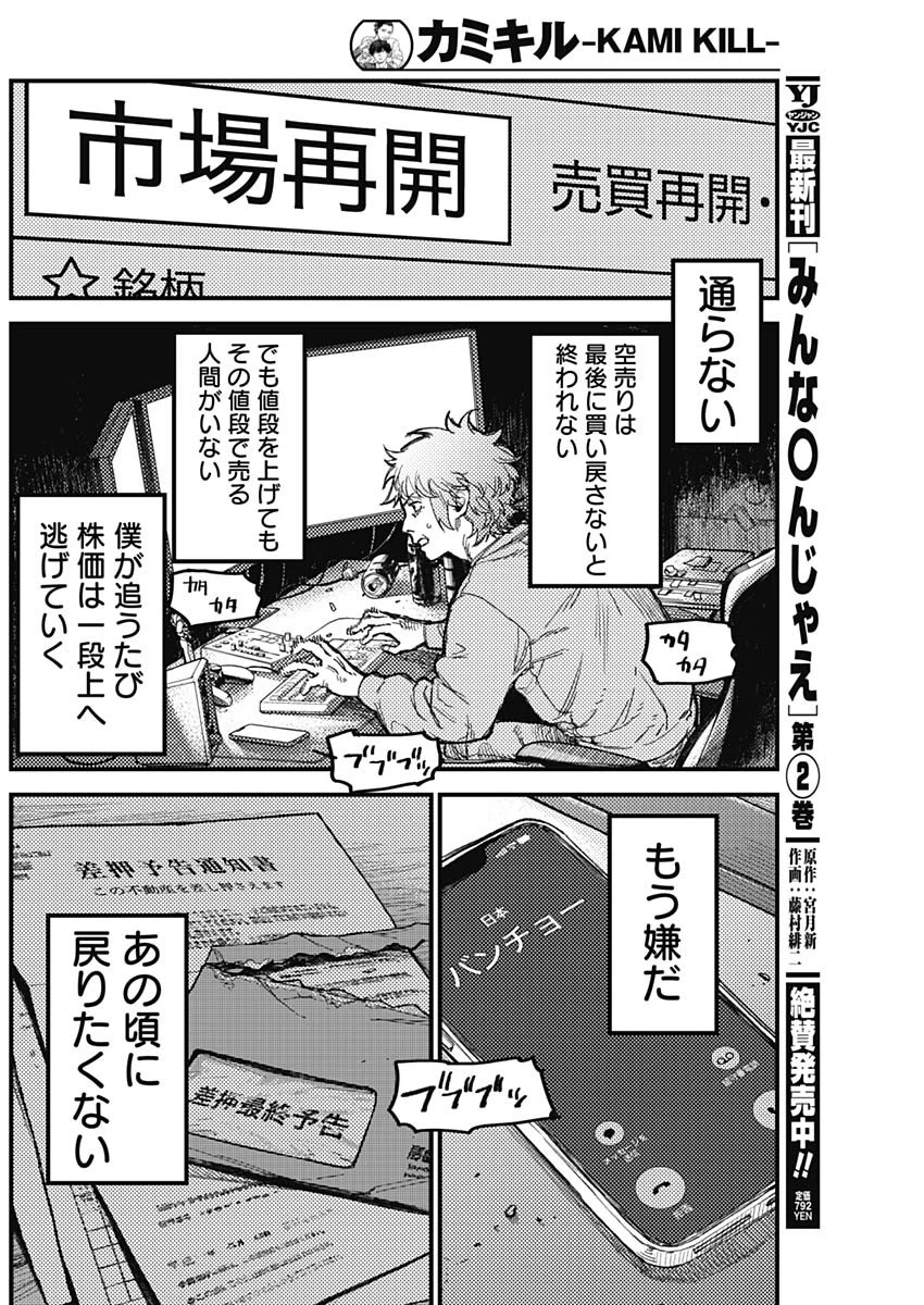 カミキル-KAMI KILL- 第40話 - 14