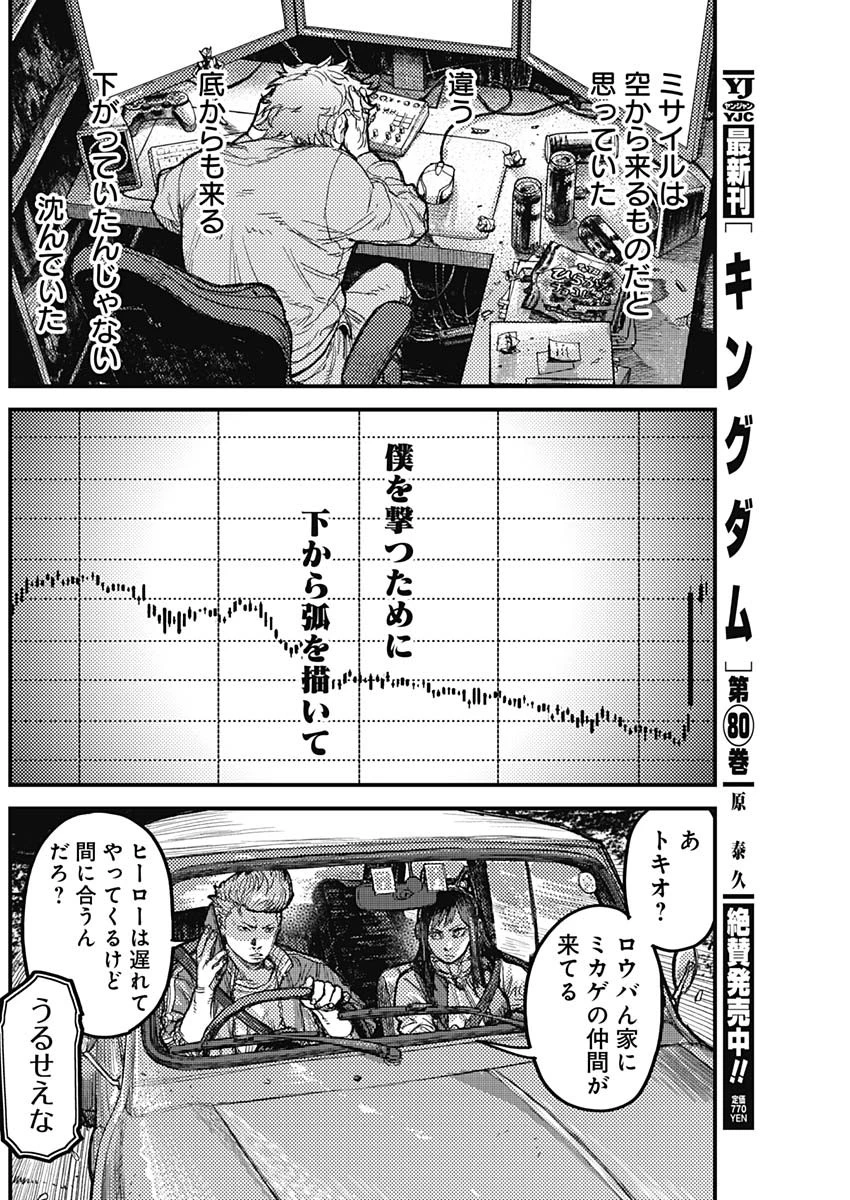 カミキル-KAMI KILL- 第40話 - 16