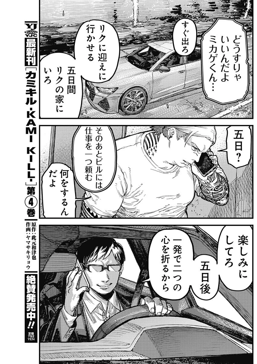 カミキル-KAMI KILL- 第39話 - 4
