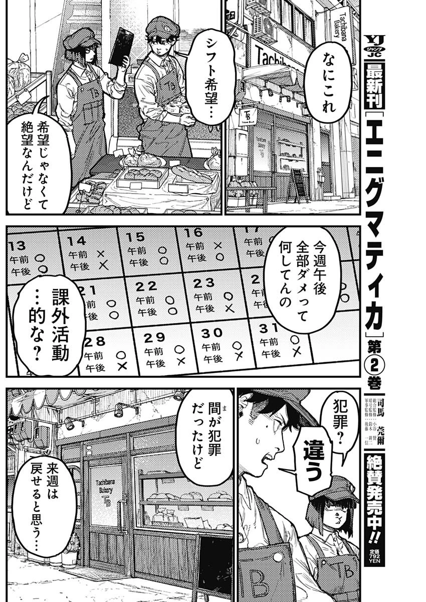 カミキル-KAMI KILL- 第39話 - 5
