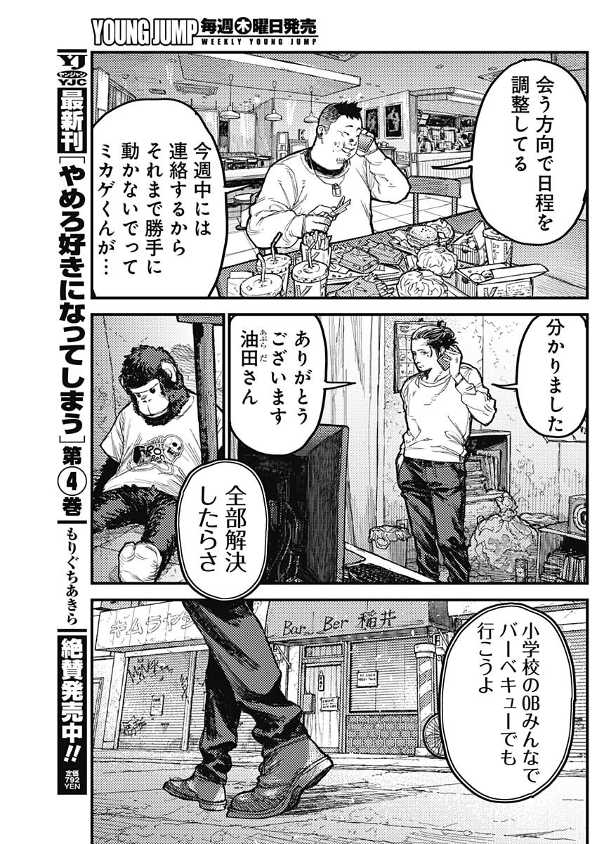 カミキル-KAMI KILL- 第39話 - 6