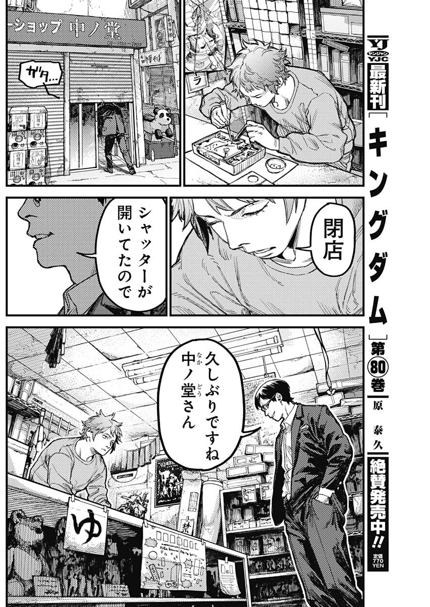 カミキル-KAMI KILL- 第39話 - 7