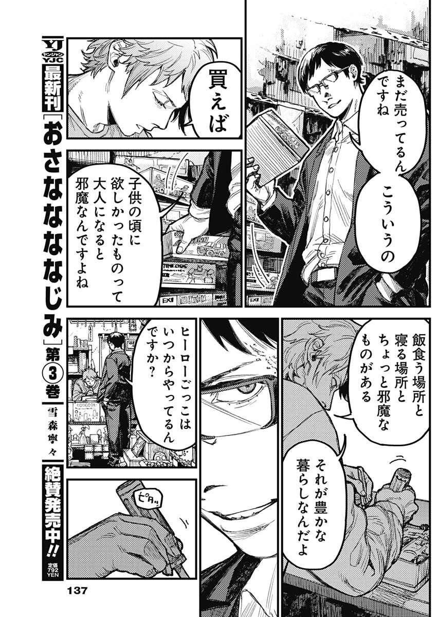 カミキル-KAMI KILL- 第39話 - 8