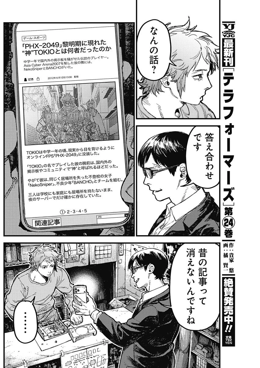 カミキル-KAMI KILL- 第39話 - 9